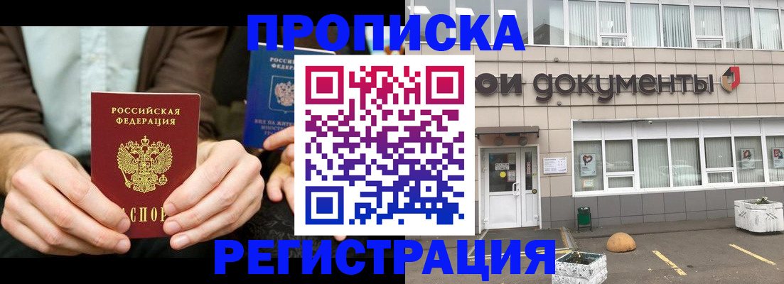 прописка для работы в Котово
