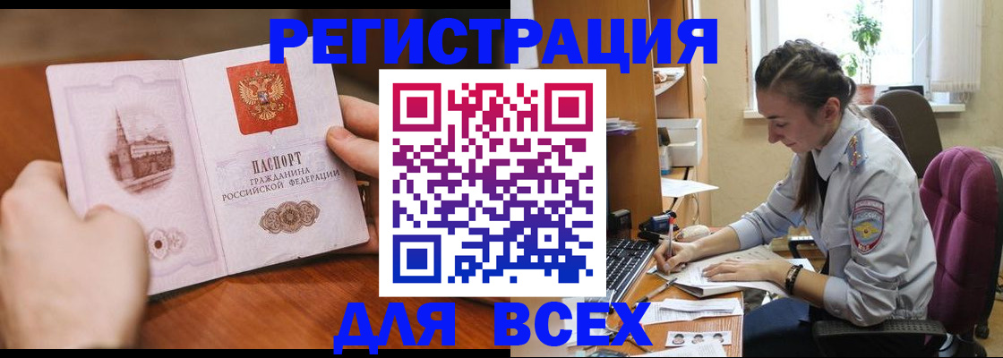 временная регистрация в Котово