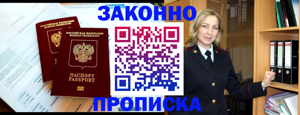 временная регистрация законно в Котово