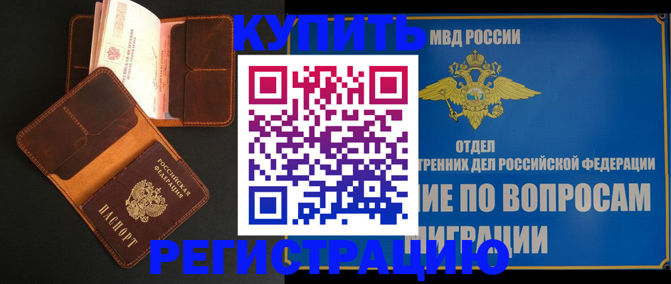 временная регистрация в квартире в Котово